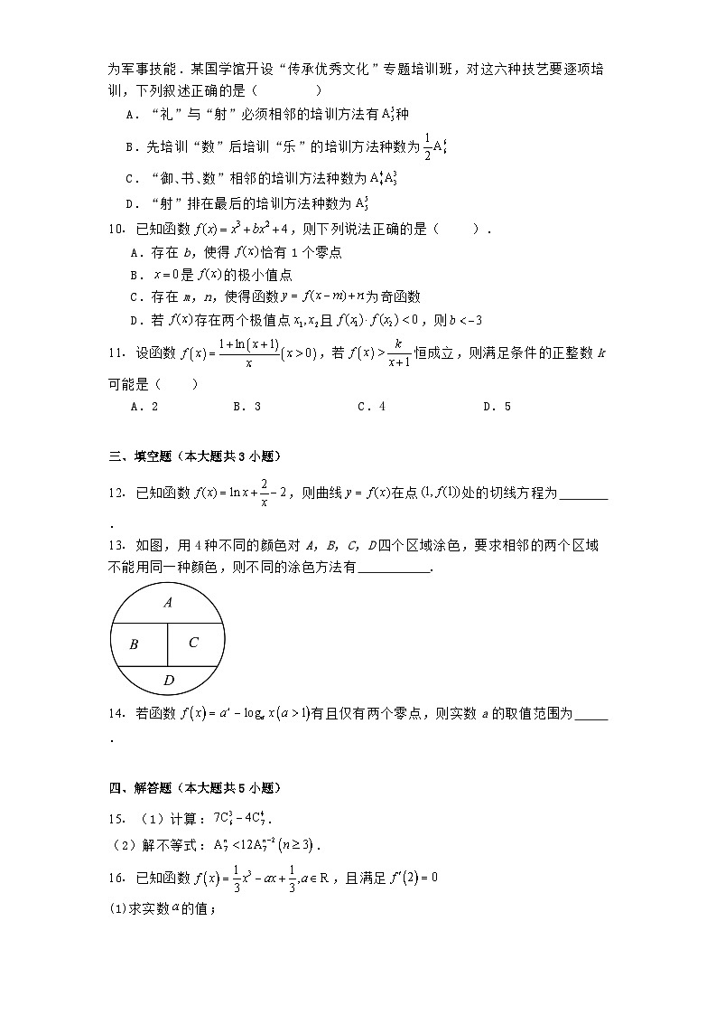 广东省中山市华辰实验中学2024−2025学年高二下学期3月月考数学试题（含解析）第2页