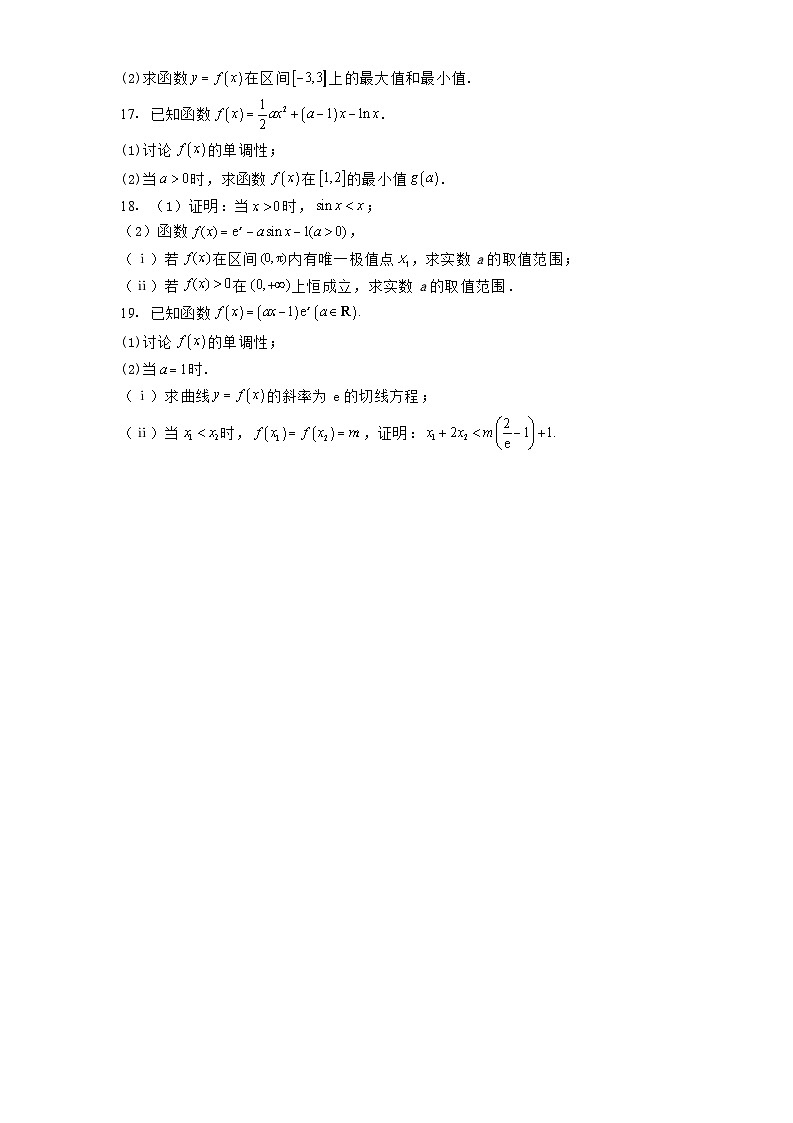 广东省中山市华辰实验中学2024−2025学年高二下学期3月月考数学试题（含解析）第3页