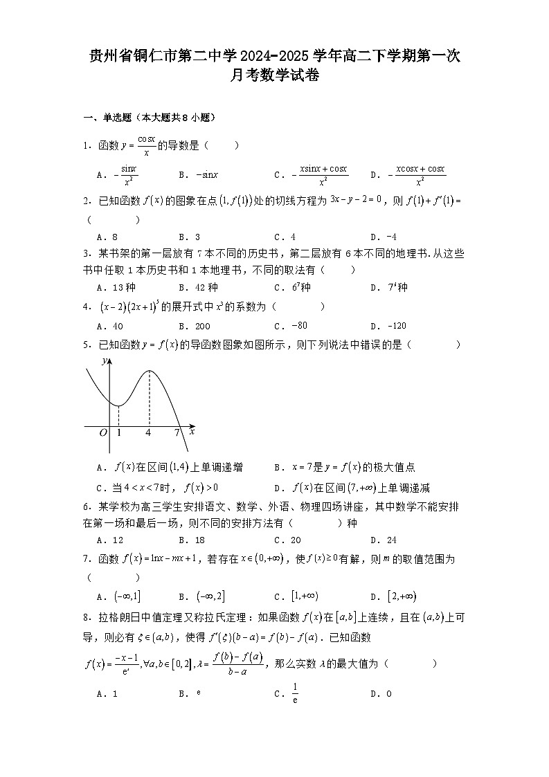 贵州省铜仁市第二中学2024−2025学年高二下学期第一次月考数学试卷（含解析）第1页