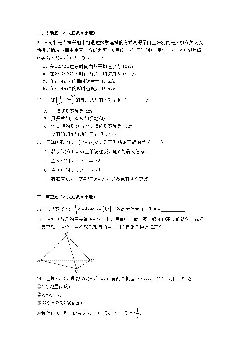 贵州省铜仁市第二中学2024−2025学年高二下学期第一次月考数学试卷（含解析）第2页