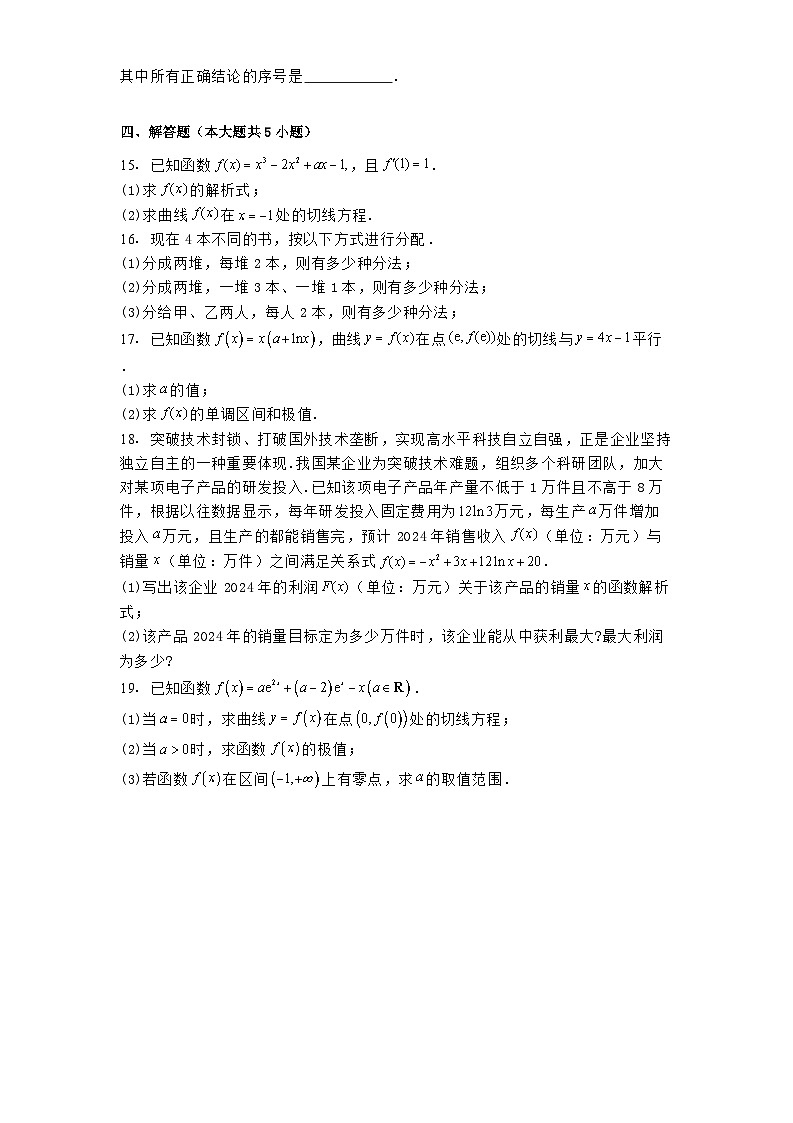 贵州省铜仁市第二中学2024−2025学年高二下学期第一次月考数学试卷（含解析）第3页