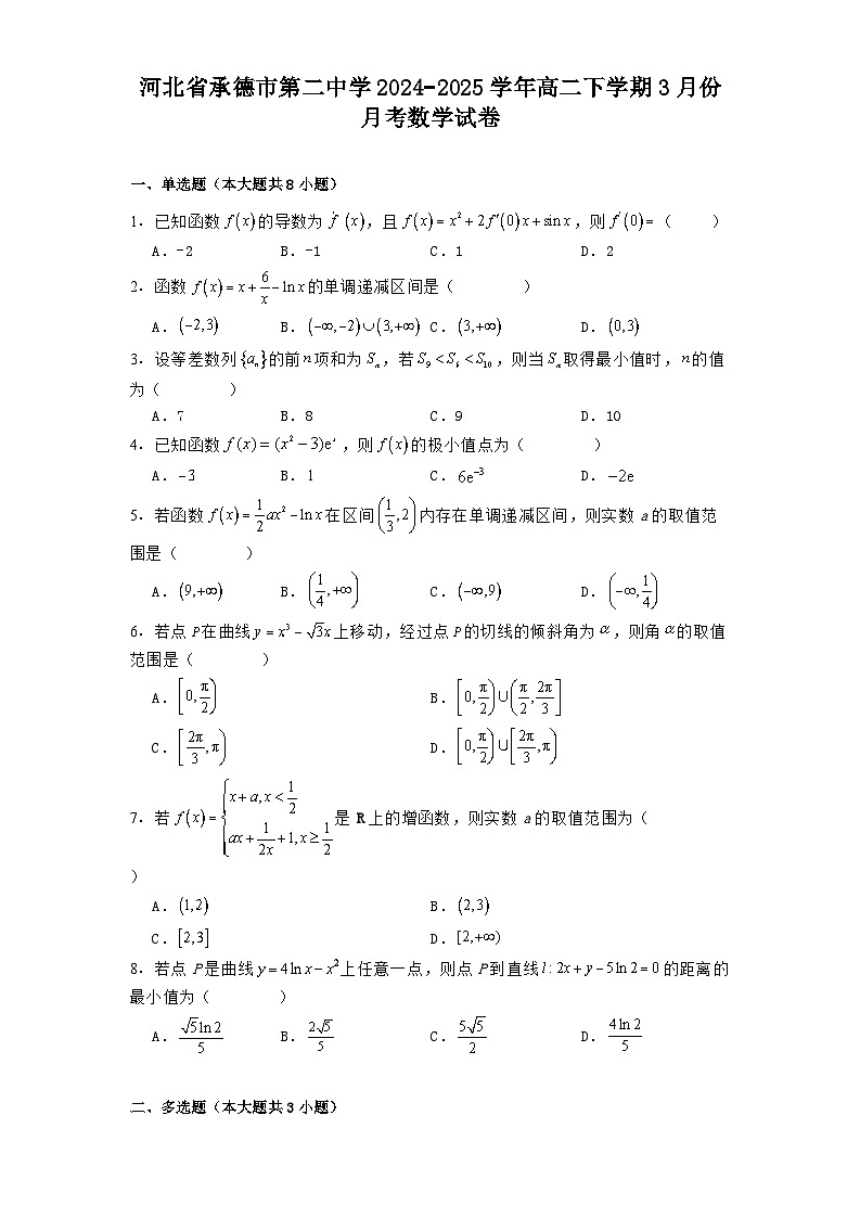 河北省承德市第二中学2024−2025学年高二下学期3月份月考 数学试卷（含解析）第1页