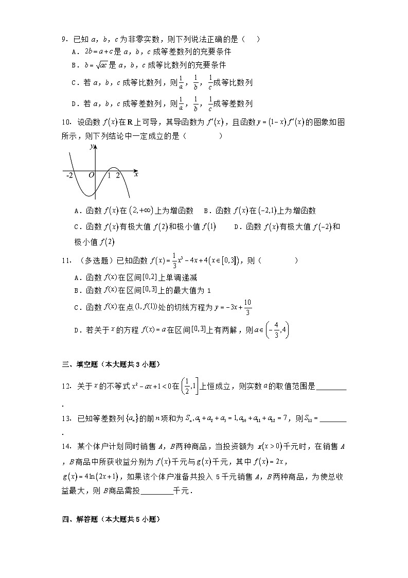 河北省承德市第二中学2024−2025学年高二下学期3月份月考 数学试卷（含解析）第2页