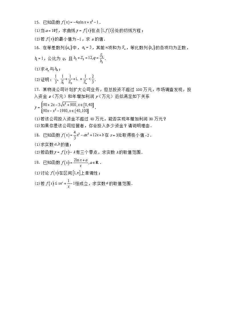 河北省承德市第二中学2024−2025学年高二下学期3月份月考 数学试卷（含解析）第3页