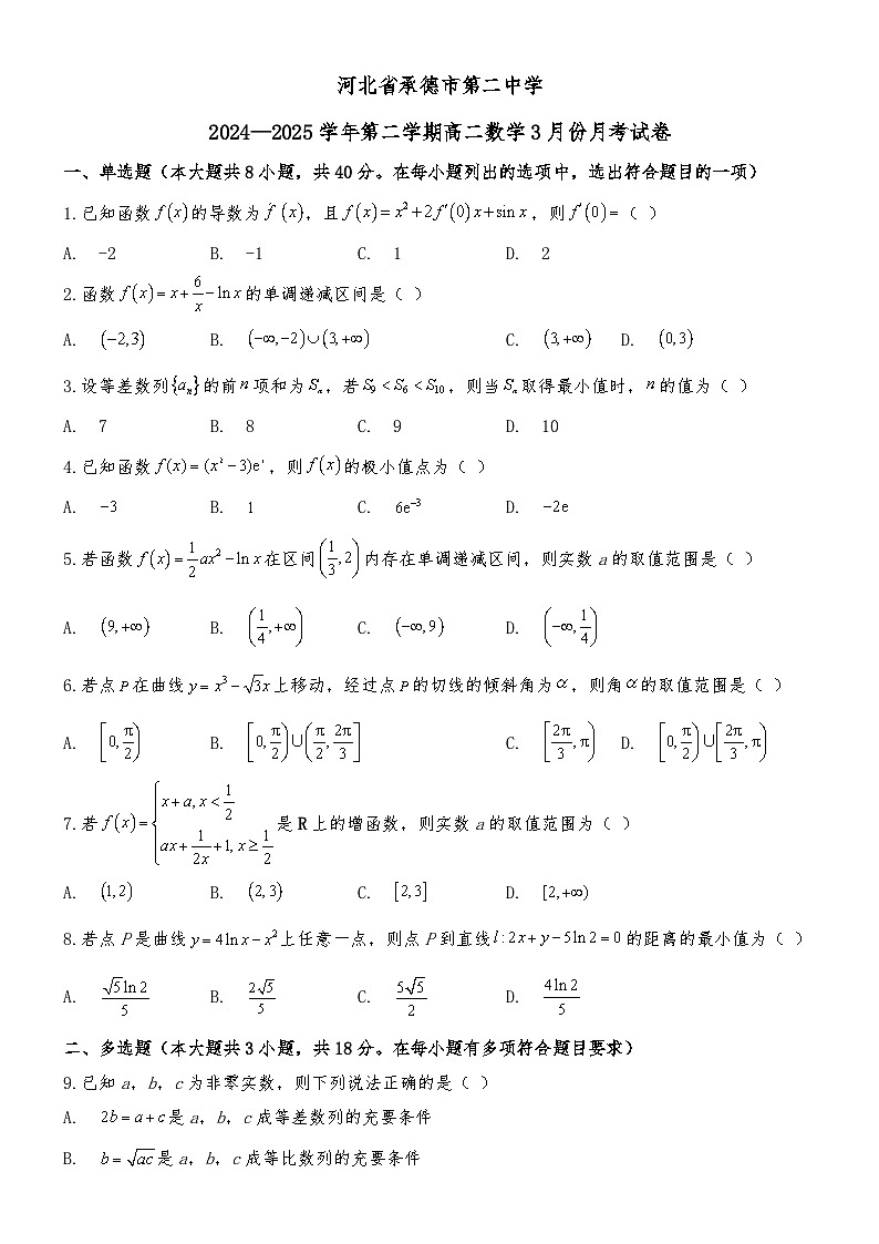 河北省承德市第二中学2024-2025学年高二下学期3月份月考数学试卷（含解析）第1页