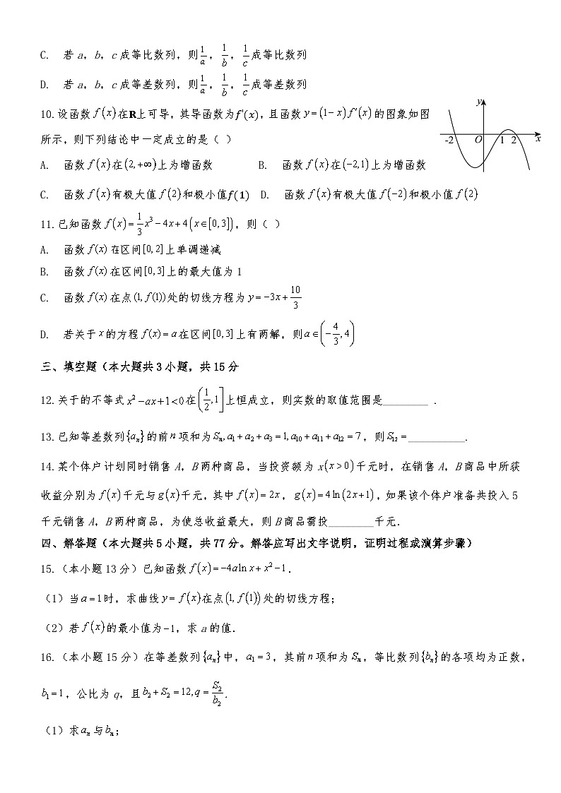 河北省承德市第二中学2024-2025学年高二下学期3月份月考数学试卷（含解析）第2页