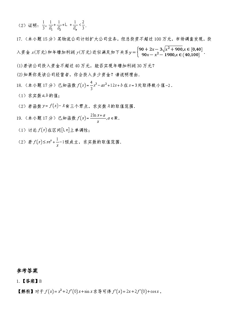 河北省承德市第二中学2024-2025学年高二下学期3月份月考数学试卷（含解析）第3页