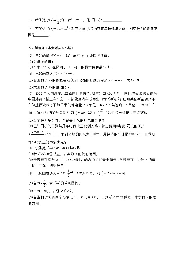 河北省邢台市第一中学2024−2025学年高二下学期3月月考 数学试题（含解析）第3页
