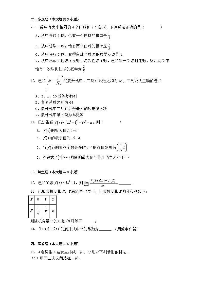 河南省周口市鹿邑县第二高级中学校2024−2025学年高二下学期4月月考 数学试题（含解析）第2页