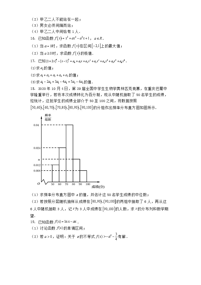 河南省周口市鹿邑县第二高级中学校2024−2025学年高二下学期4月月考 数学试题（含解析）第3页
