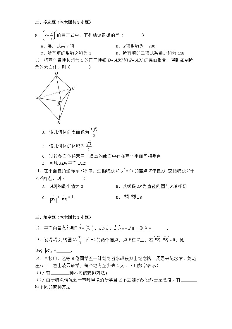 河南省驻马店高级中学2024−2025学年高二下学期4月月考数学试题（含解析）第2页