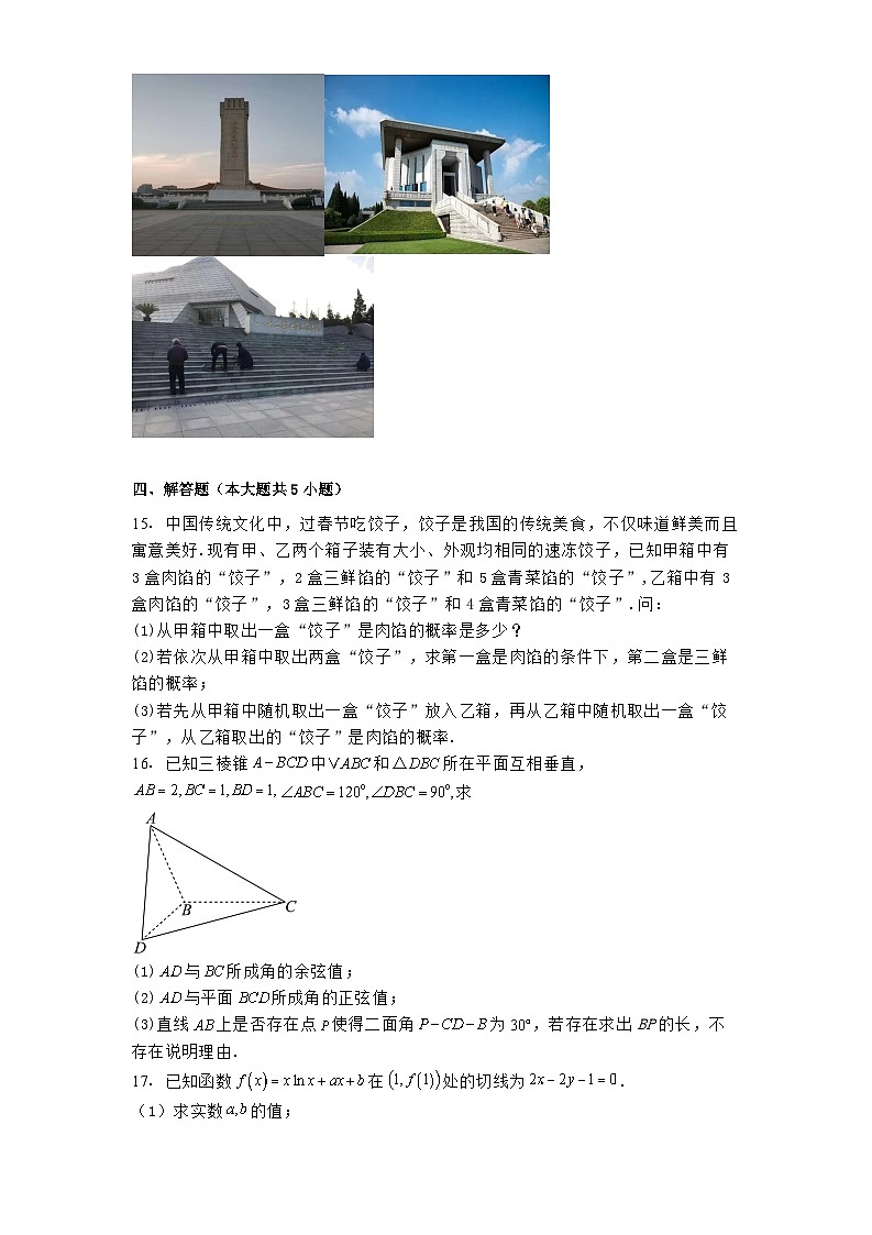 河南省驻马店高级中学2024−2025学年高二下学期4月月考数学试题（含解析）第3页