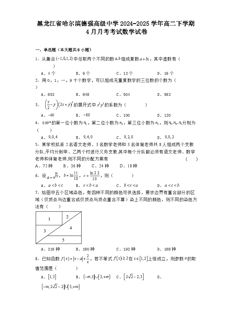 黑龙江省哈尔滨德强高级中学2024−2025学年高二下学期4月月考考试 数学试卷（含解析）第1页