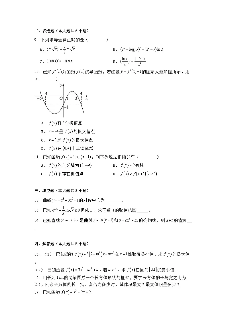 吉林省白山市抚松县第一中学2024−2025学年高二下学期4月月考 数学试题（平行班）（含解析）第2页