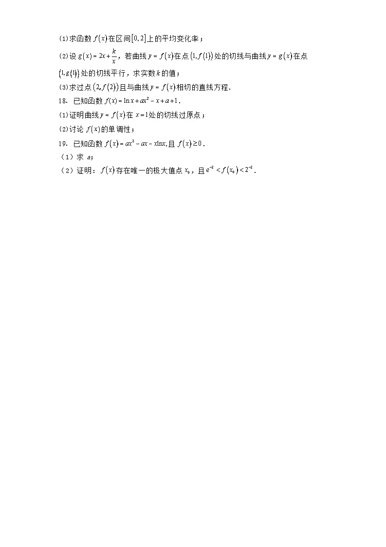 吉林省白山市抚松县第一中学2024−2025学年高二下学期4月月考 数学试题（平行班）（含解析）第3页