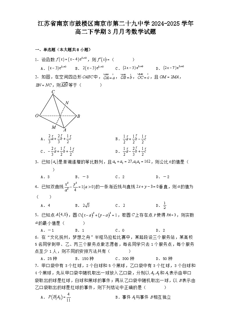 江苏省南京市鼓楼区南京市第二十九中学2024-2025学年高二下学期3月月考数学试题（含解析）第1页