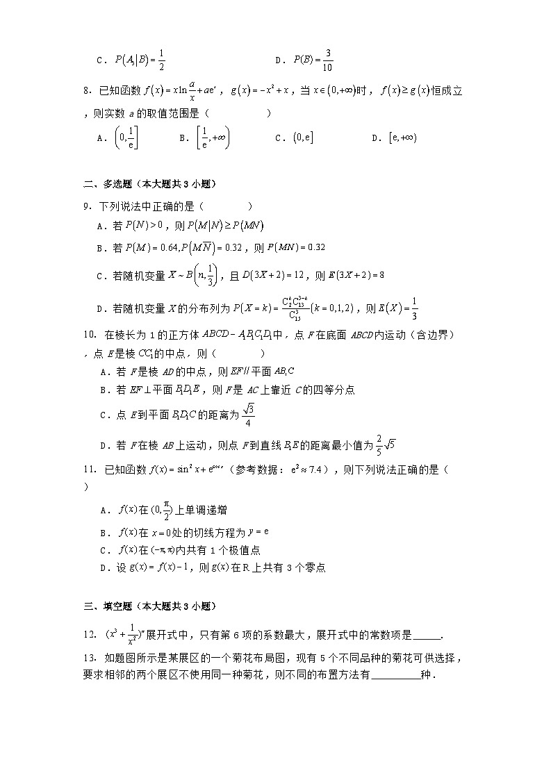 江苏省南京市鼓楼区南京市第二十九中学2024-2025学年高二下学期3月月考数学试题（含解析）第2页