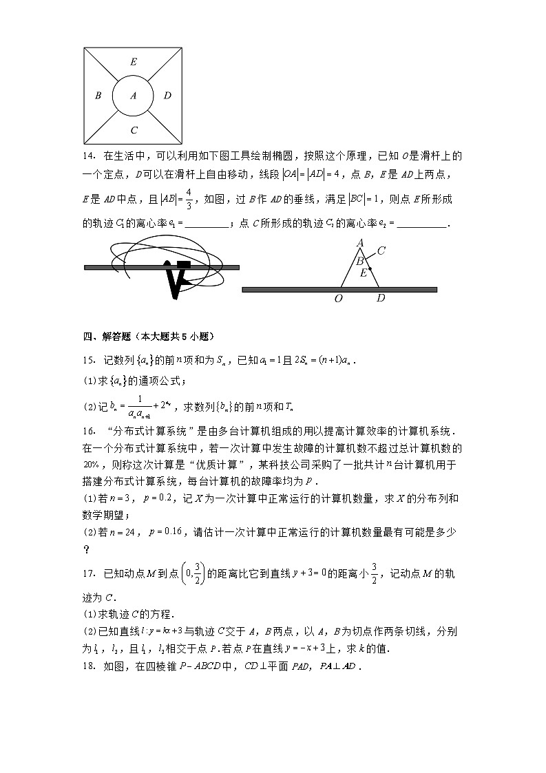 江苏省南京市鼓楼区南京市第二十九中学2024-2025学年高二下学期3月月考数学试题（含解析）第3页