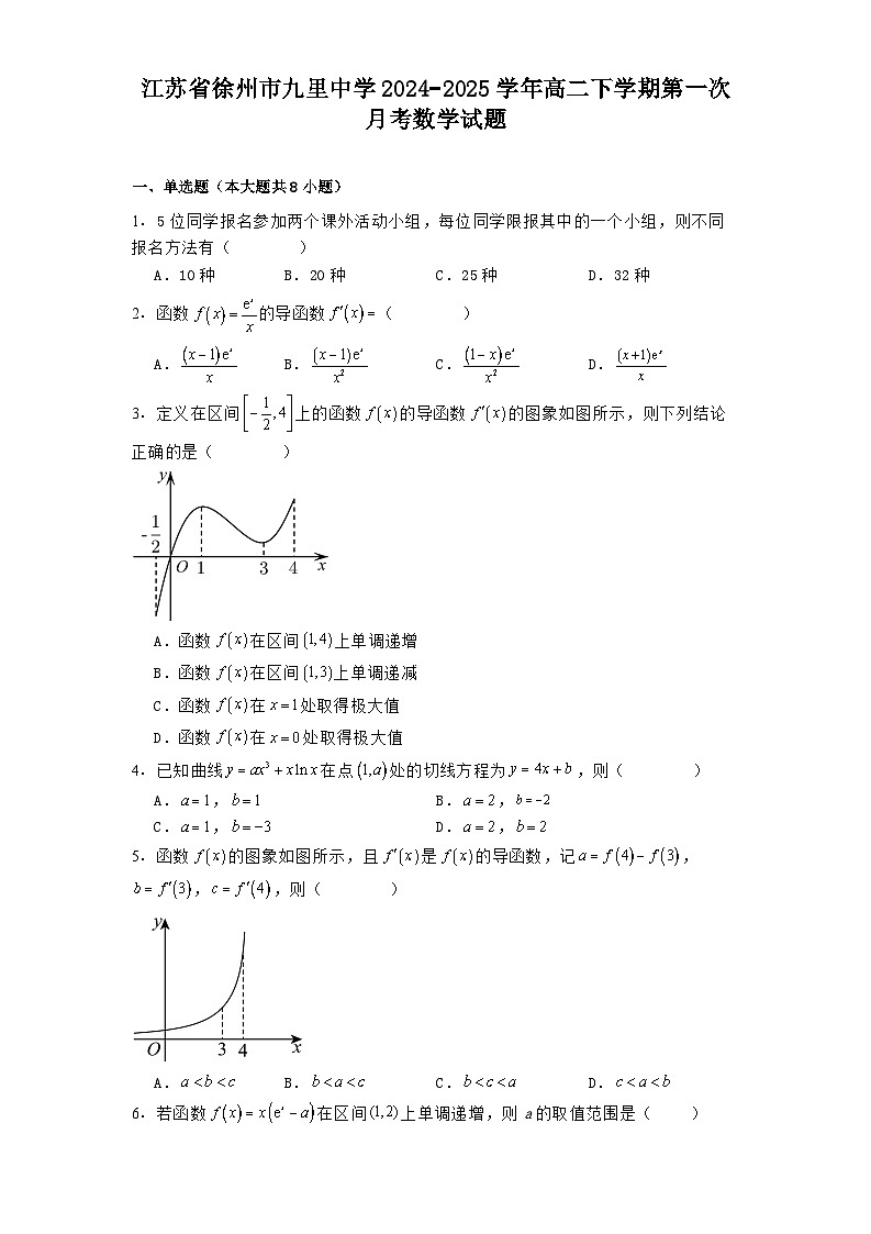 江苏省徐州市九里中学2024−2025学年高二下学期第一次月考数学试题（含解析）第1页