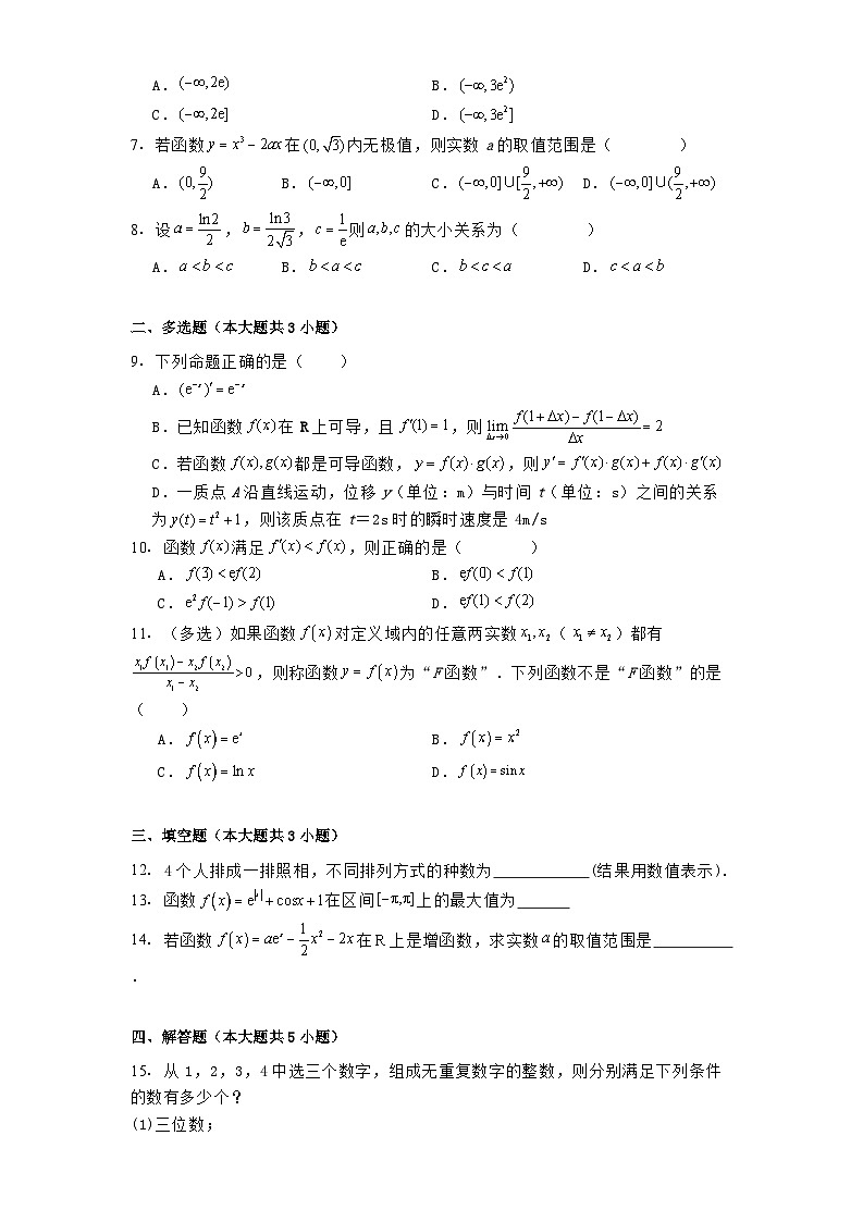 江苏省徐州市九里中学2024−2025学年高二下学期第一次月考数学试题（含解析）第2页