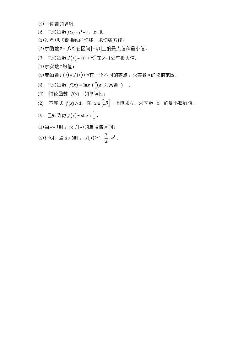 江苏省徐州市九里中学2024−2025学年高二下学期第一次月考数学试题（含解析）第3页