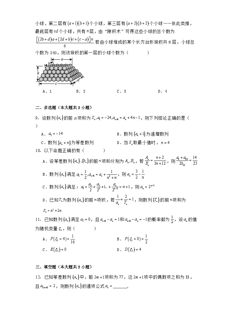 江西省赣州市赣州中学2024−2025学年高二下学期第一次月考 数学试题（含解析）第2页