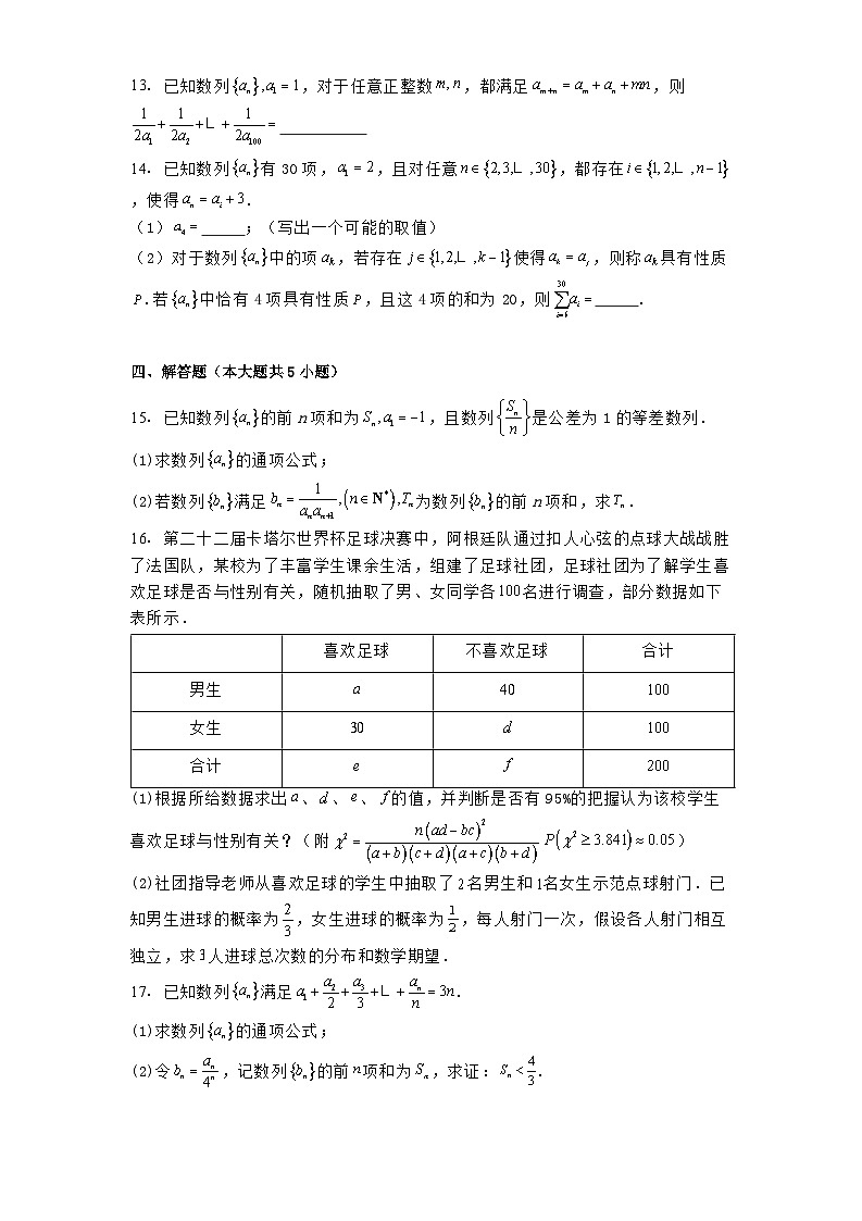 江西省赣州市赣州中学2024−2025学年高二下学期第一次月考 数学试题（含解析）第3页