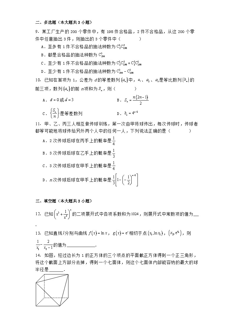 江西省上饶市弋阳县第一中学、横峰中学、铅山县第一中学2024−2025学年高二下学期4月月考数学试卷（含解析）第2页