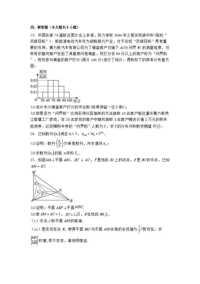 江西省上饶市弋阳县第一中学、横峰中学、铅山县第一中学2024−2025学年高二下学期4月月考数学试卷（含解析）第3页
