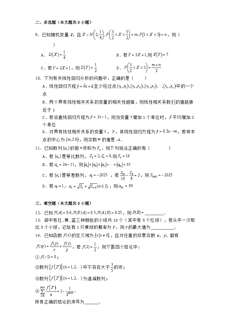 辽宁省东北育才学校2024−2025学年高二下学期第一次月考数学试卷（含解析）第2页
