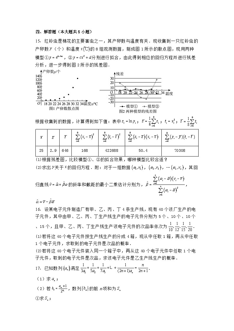 辽宁省东北育才学校2024−2025学年高二下学期第一次月考数学试卷（含解析）第3页