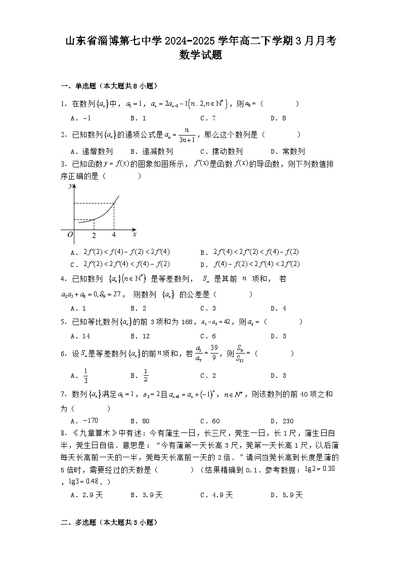 山东省淄博第七中学2024−2025学年高二下学期3月月考 数学试题（含解析）第1页