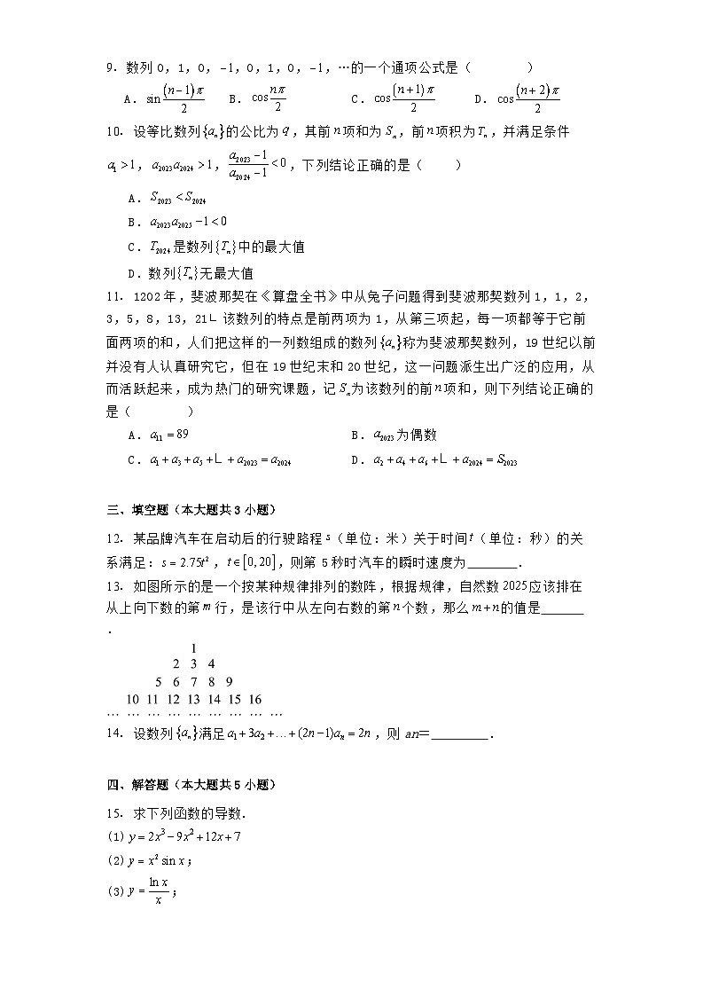 山东省淄博第七中学2024−2025学年高二下学期3月月考 数学试题（含解析）第2页