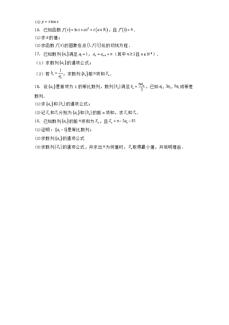 山东省淄博第七中学2024−2025学年高二下学期3月月考 数学试题（含解析）第3页