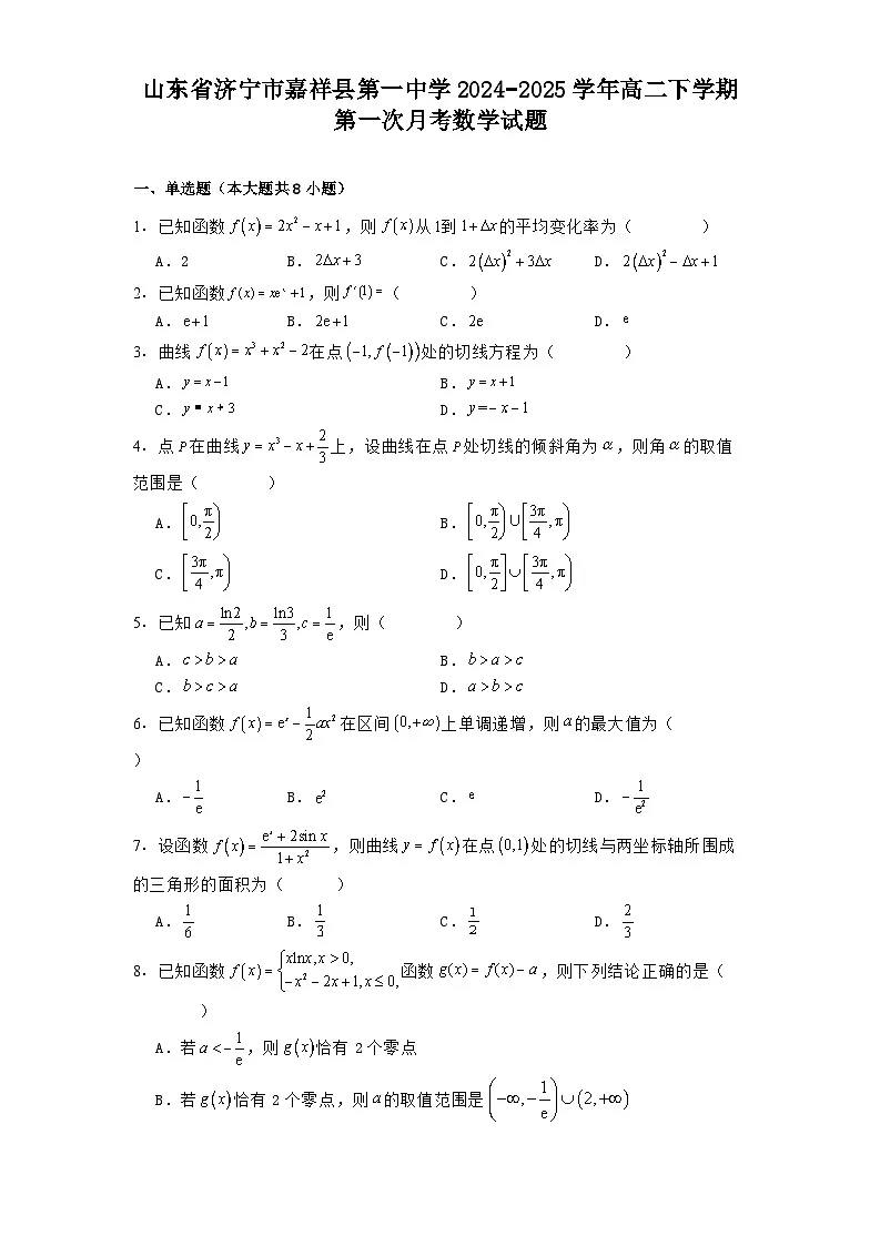 山东省济宁市嘉祥县第一中学2024−2025学年高二下学期第一次月考 数学试题（含解析）第1页
