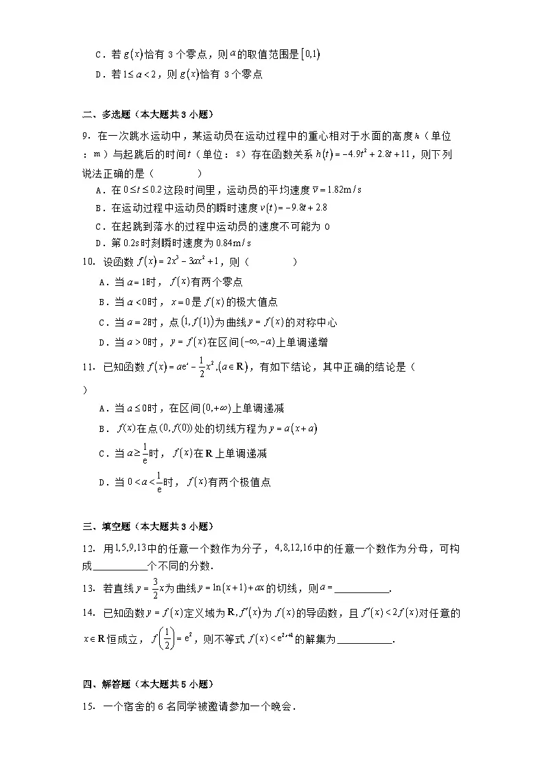山东省济宁市嘉祥县第一中学2024−2025学年高二下学期第一次月考 数学试题（含解析）第2页