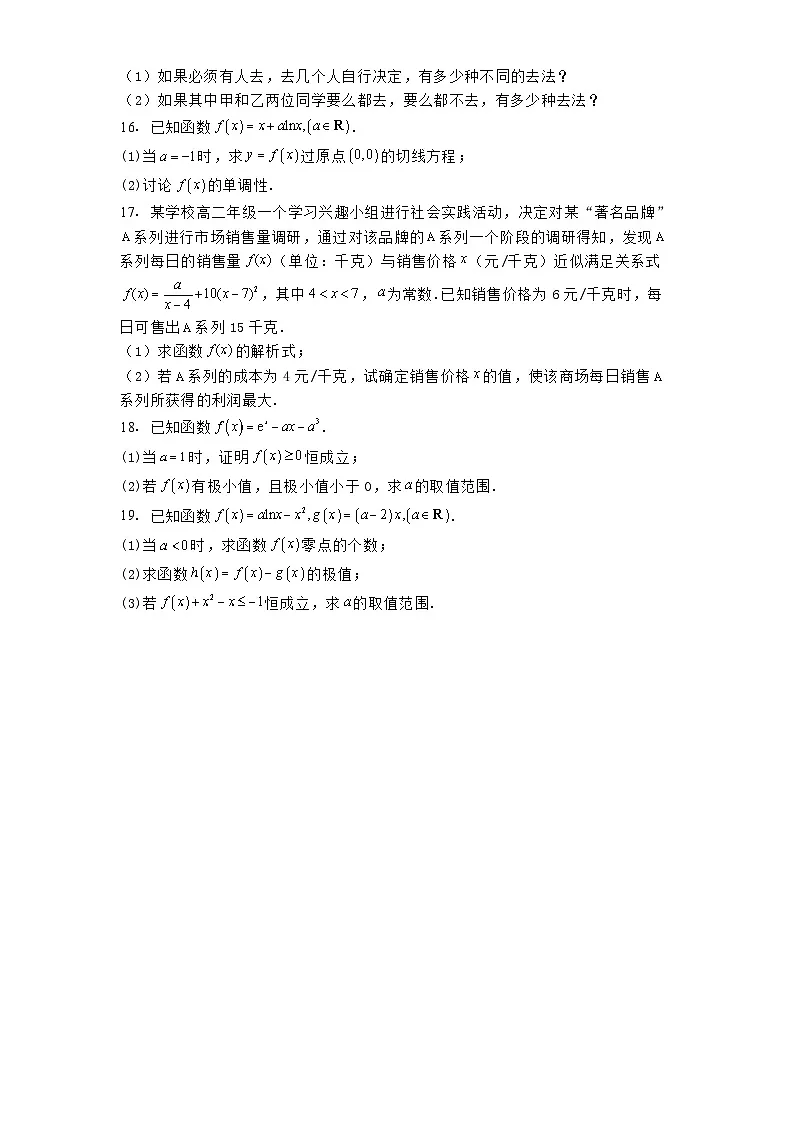 山东省济宁市嘉祥县第一中学2024−2025学年高二下学期第一次月考 数学试题（含解析）第3页