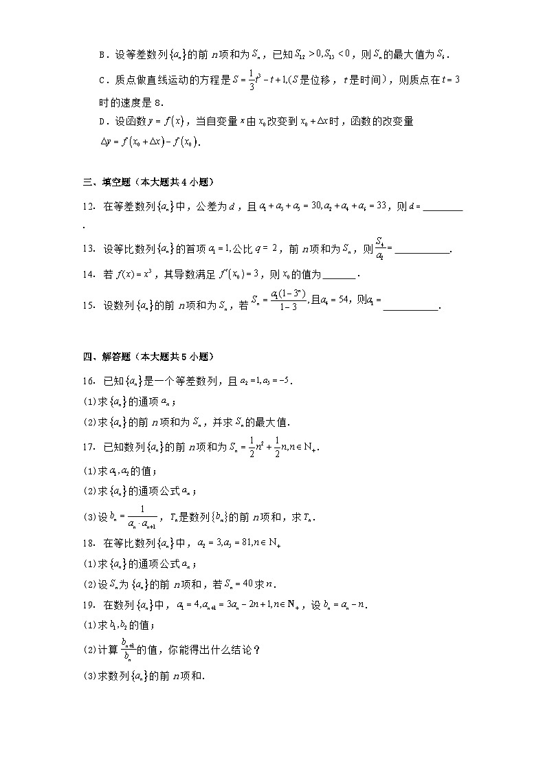 陕西省富平县富平中学2024−2025学年高二下学期第一次月考数学试题（含解析）第2页