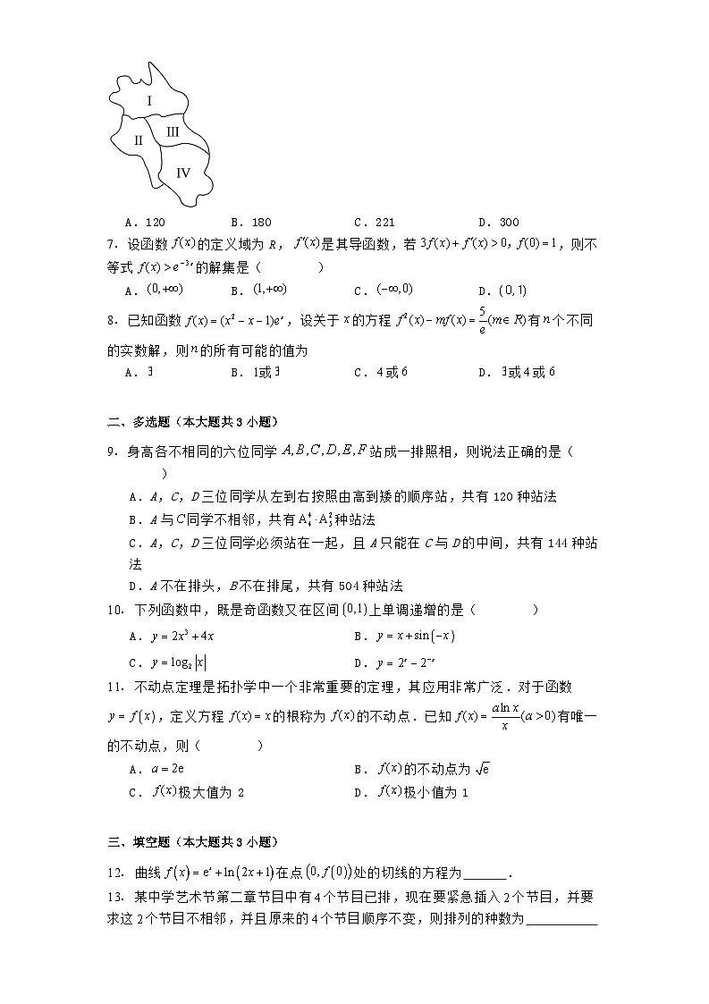 陕西省西安市八十五中学2024−2025学年高二下学期第一次月考 数学试卷（含解析）第2页