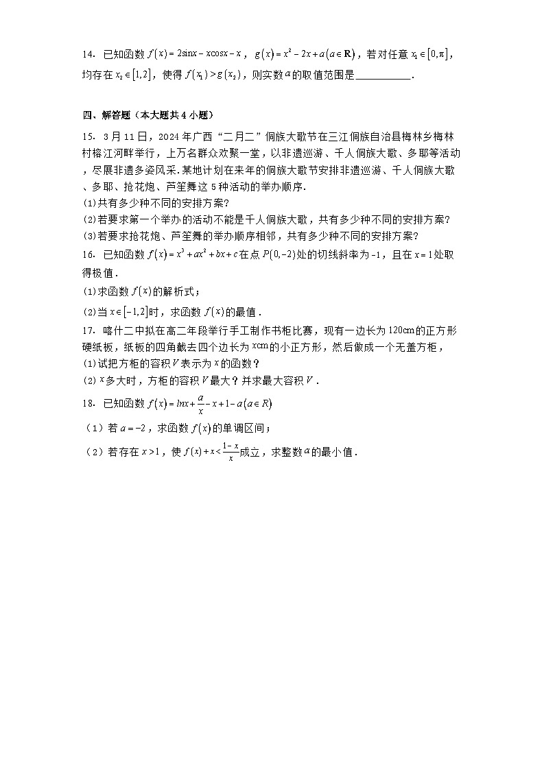 陕西省西安市八十五中学2024−2025学年高二下学期第一次月考 数学试卷（含解析）第3页