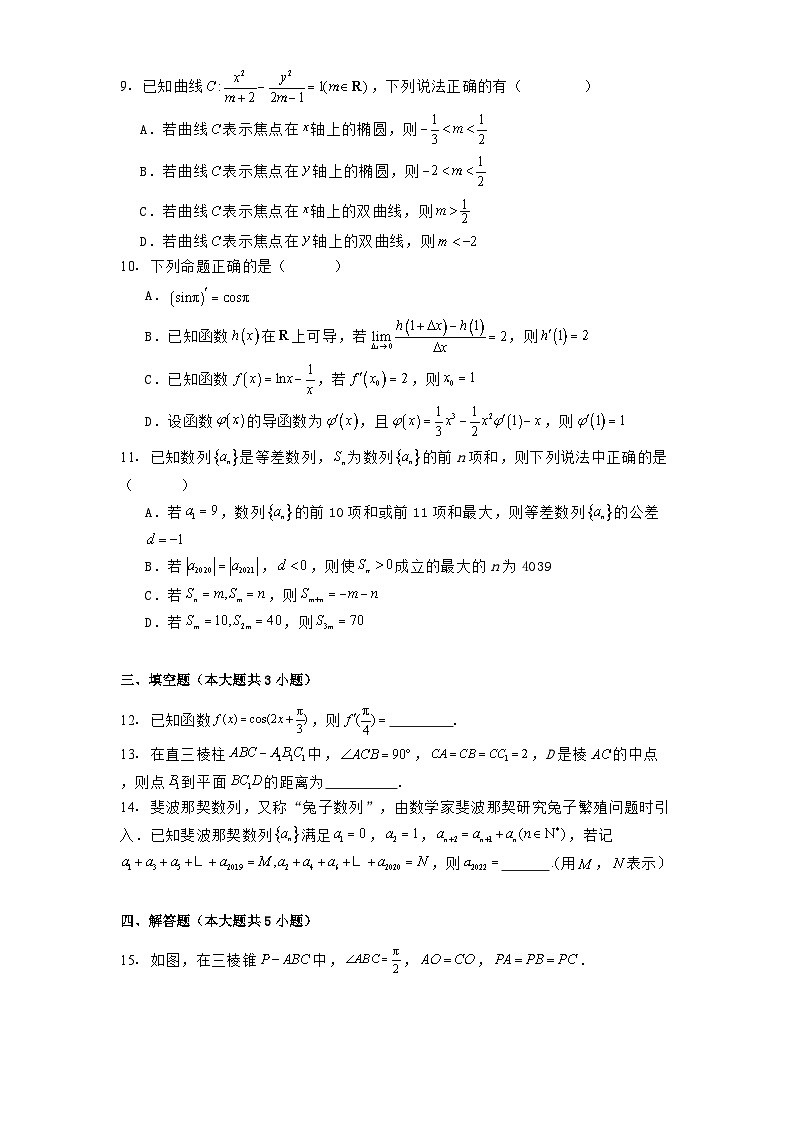 四川省巴中市巴州区第四中学2024−2025学年高二下学期3月月考数学试题（含解析）第2页