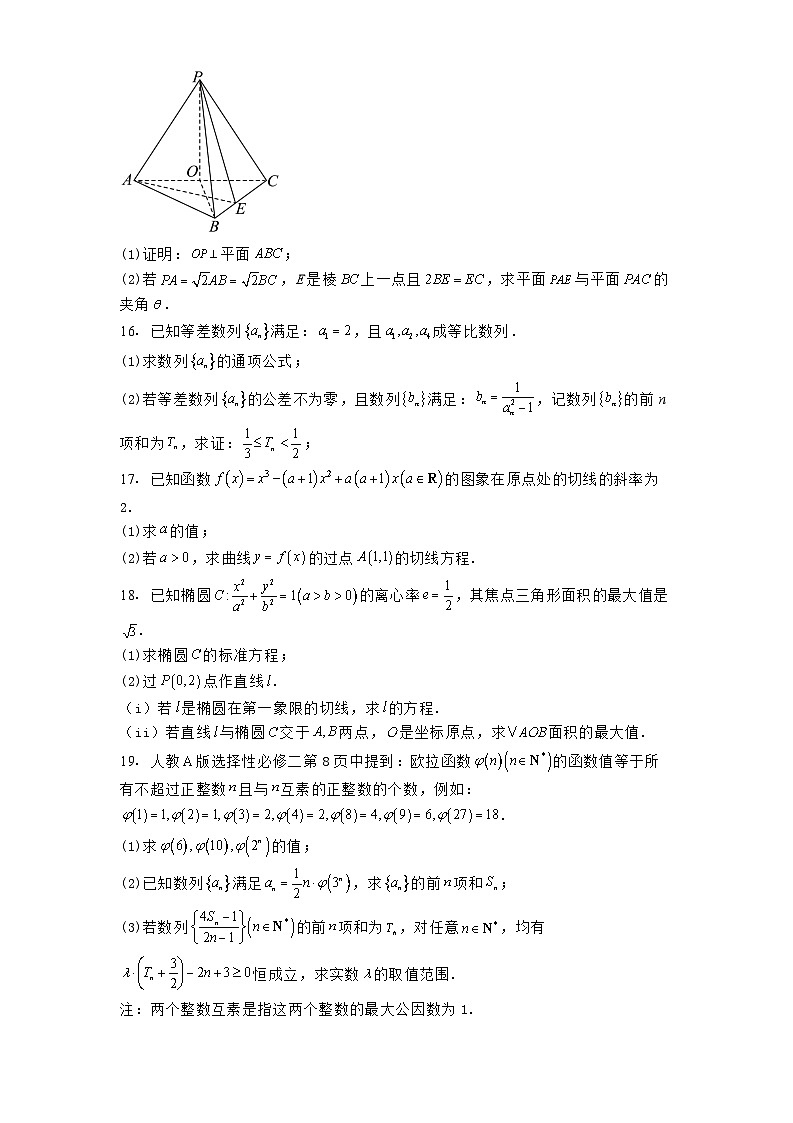 四川省巴中市巴州区第四中学2024−2025学年高二下学期3月月考数学试题（含解析）第3页