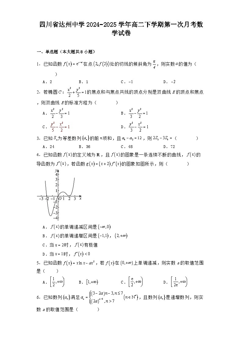 四川省达州中学2024−2025学年高二下学期第一次月考 数学试卷（含解析）第1页