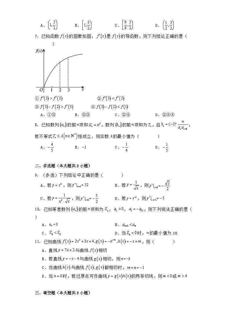 四川省达州中学2024−2025学年高二下学期第一次月考 数学试卷（含解析）第2页