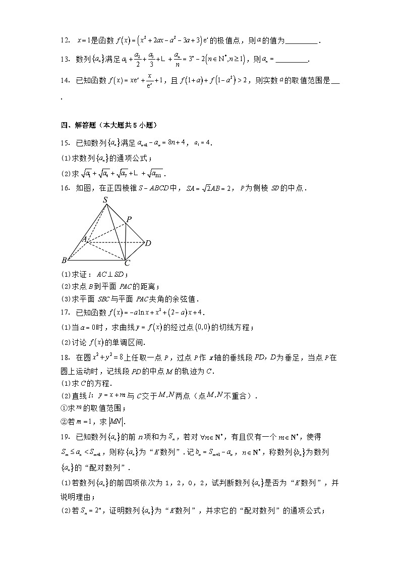 四川省达州中学2024−2025学年高二下学期第一次月考 数学试卷（含解析）第3页