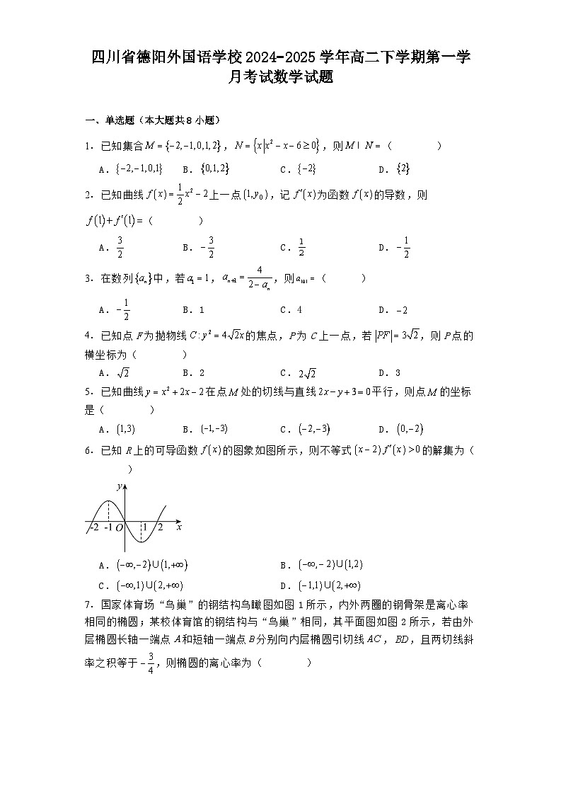 四川省德阳外国语学校2024−2025学年高二下学期第一学月考试数学试题（含解析）第1页