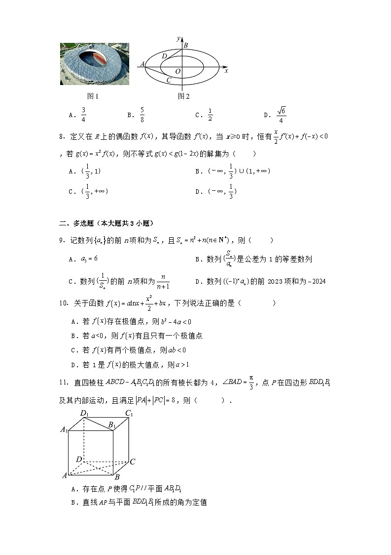 四川省德阳外国语学校2024−2025学年高二下学期第一学月考试数学试题（含解析）第2页