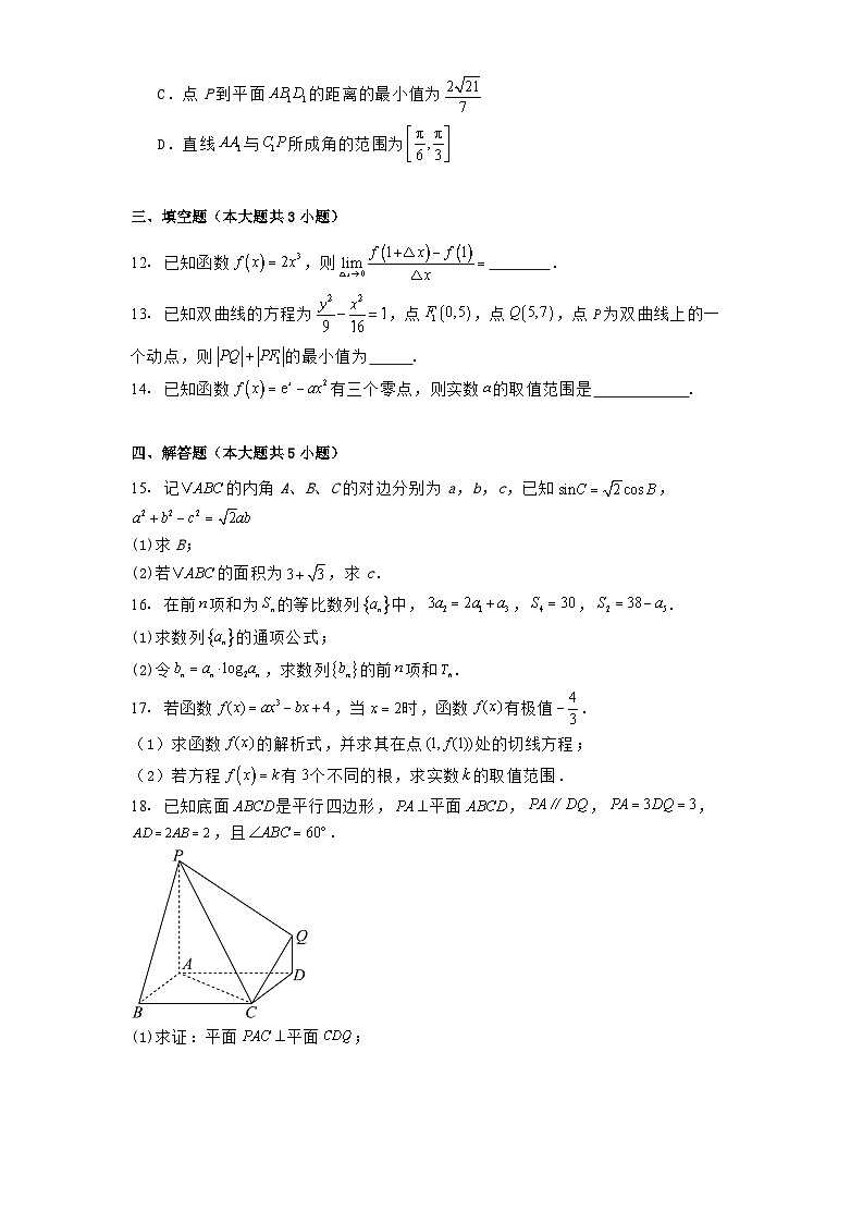 四川省德阳外国语学校2024−2025学年高二下学期第一学月考试数学试题（含解析）第3页