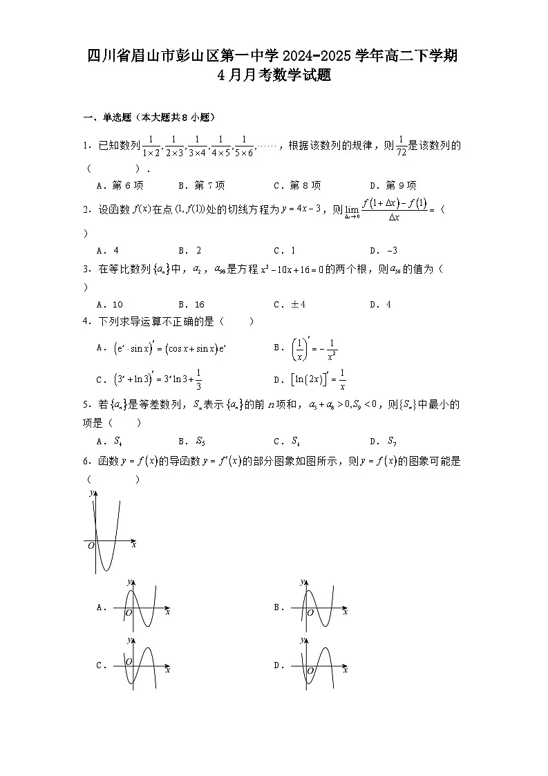 四川省眉山市彭山区第一中学2024−2025学年高二下学期4月月考 数学试题（含解析）第1页