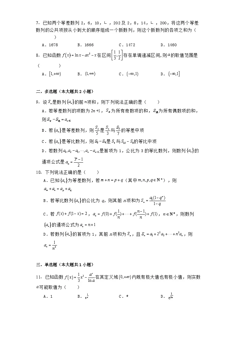四川省眉山市彭山区第一中学2024−2025学年高二下学期4月月考 数学试题（含解析）第2页